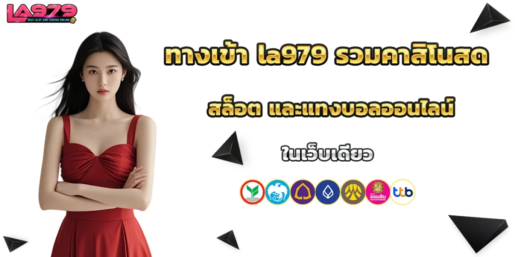 ทางเข้า la979
