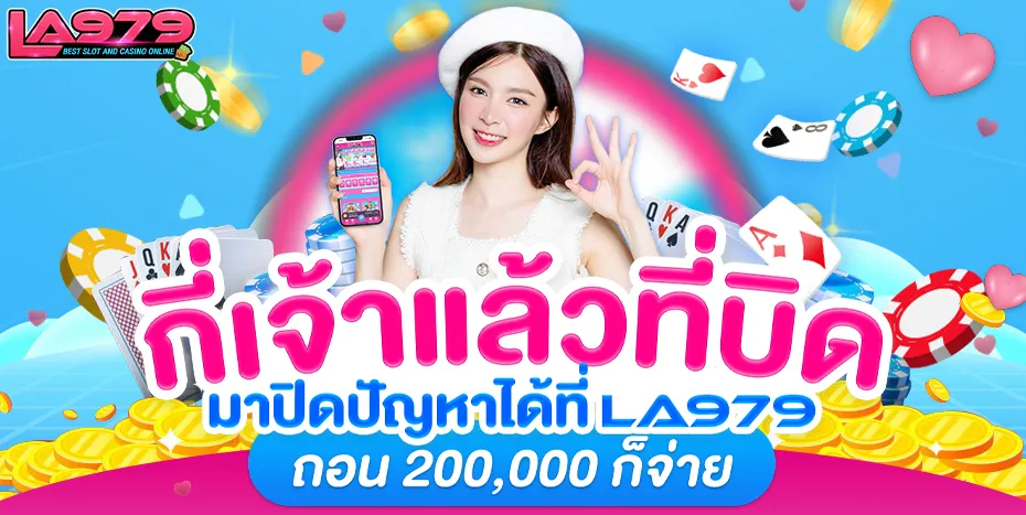 la979 ทางเข้า