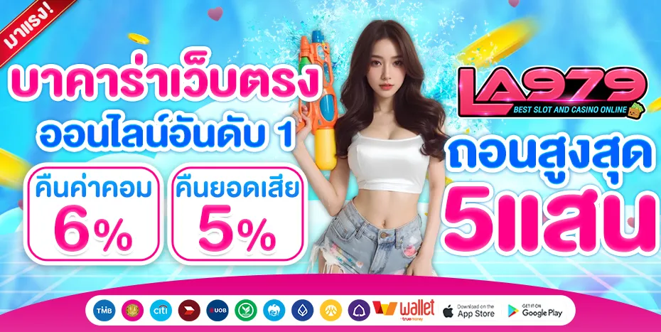 la979 บาคาร่า